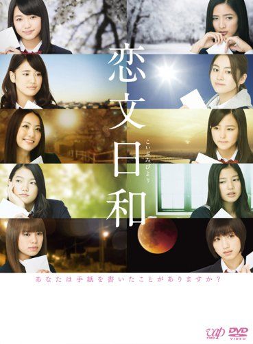 恋文日和 DVD-BOX(初回限定生産豪華版)