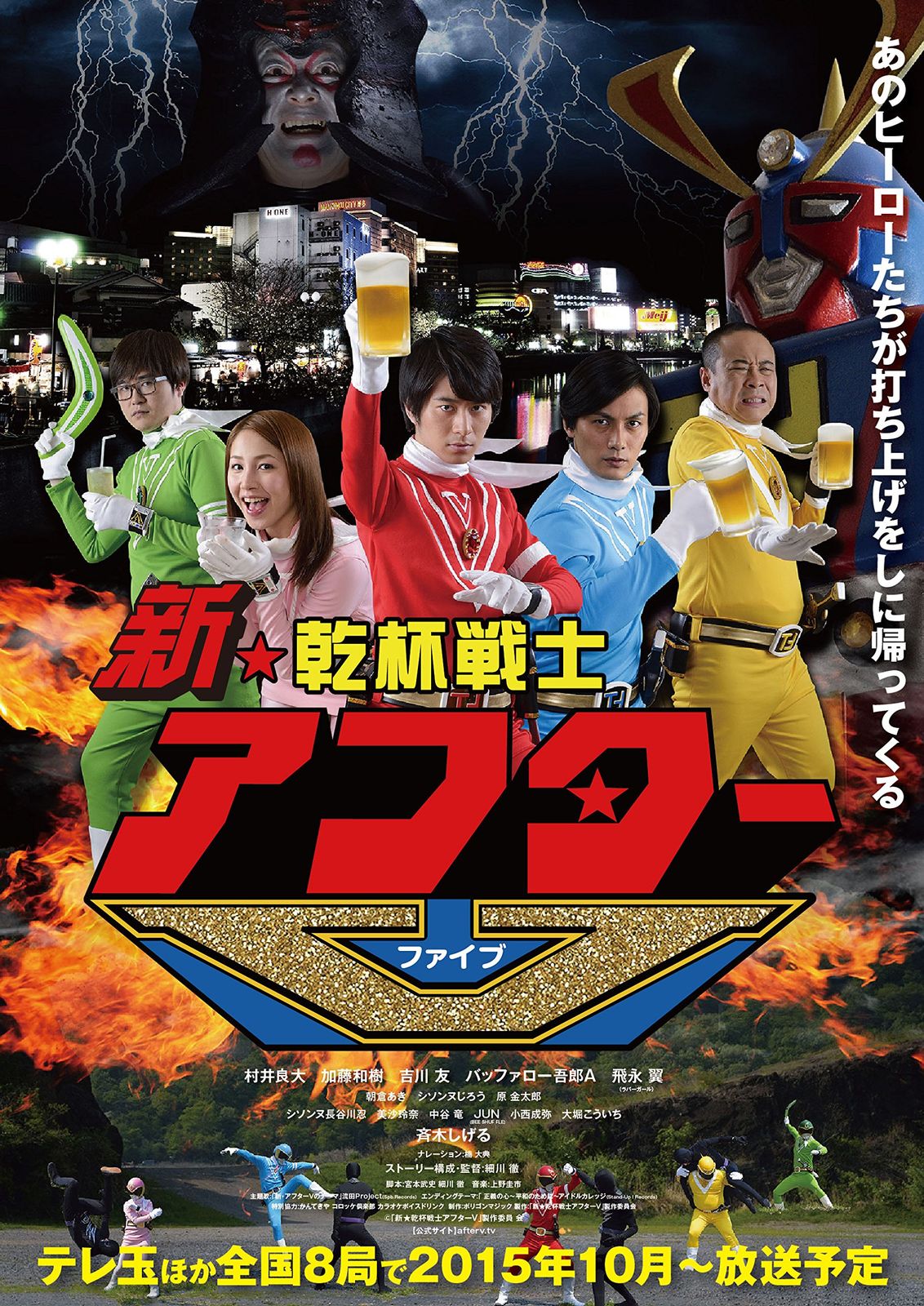 新★乾杯戦士アフターV DVD-BOX