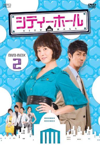 シティーホール DVD-BOX2