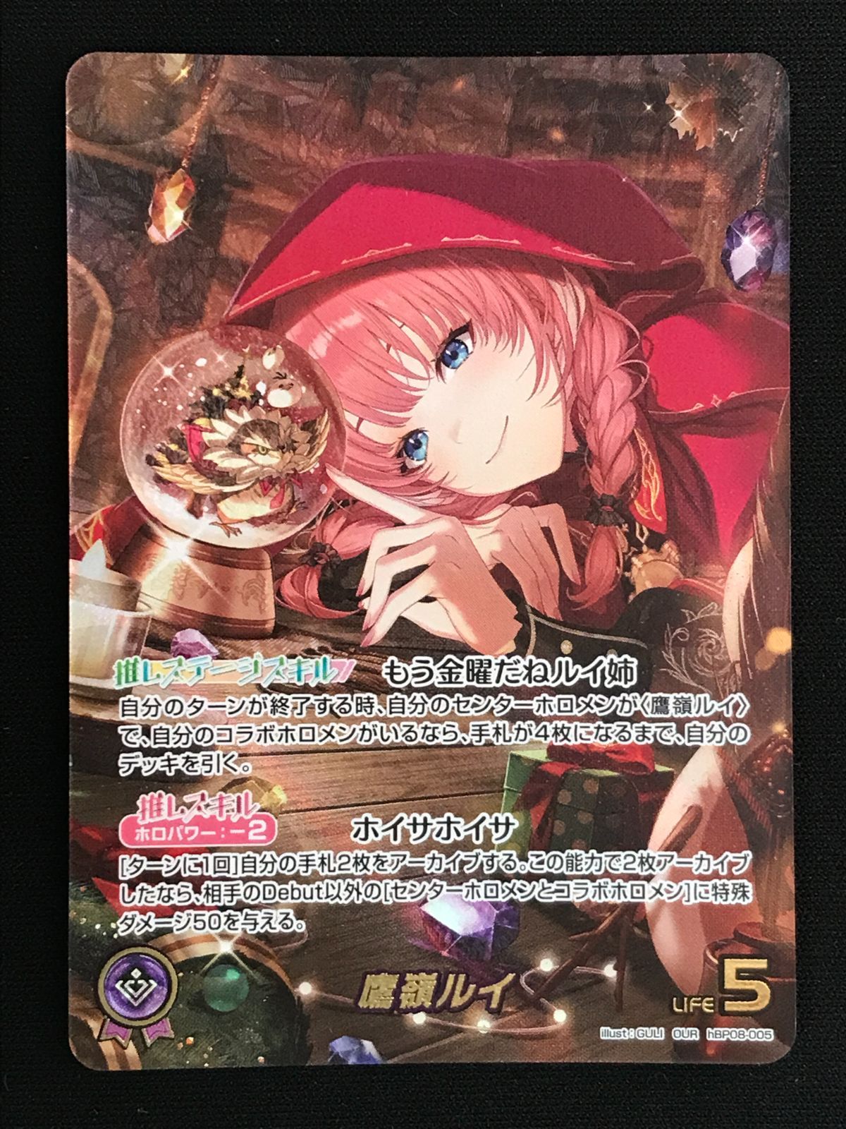 ホロライブOCG ホロカ 鷹嶺ルイ OUR hBP08-005 トレカ TCG 264 - メルカリ