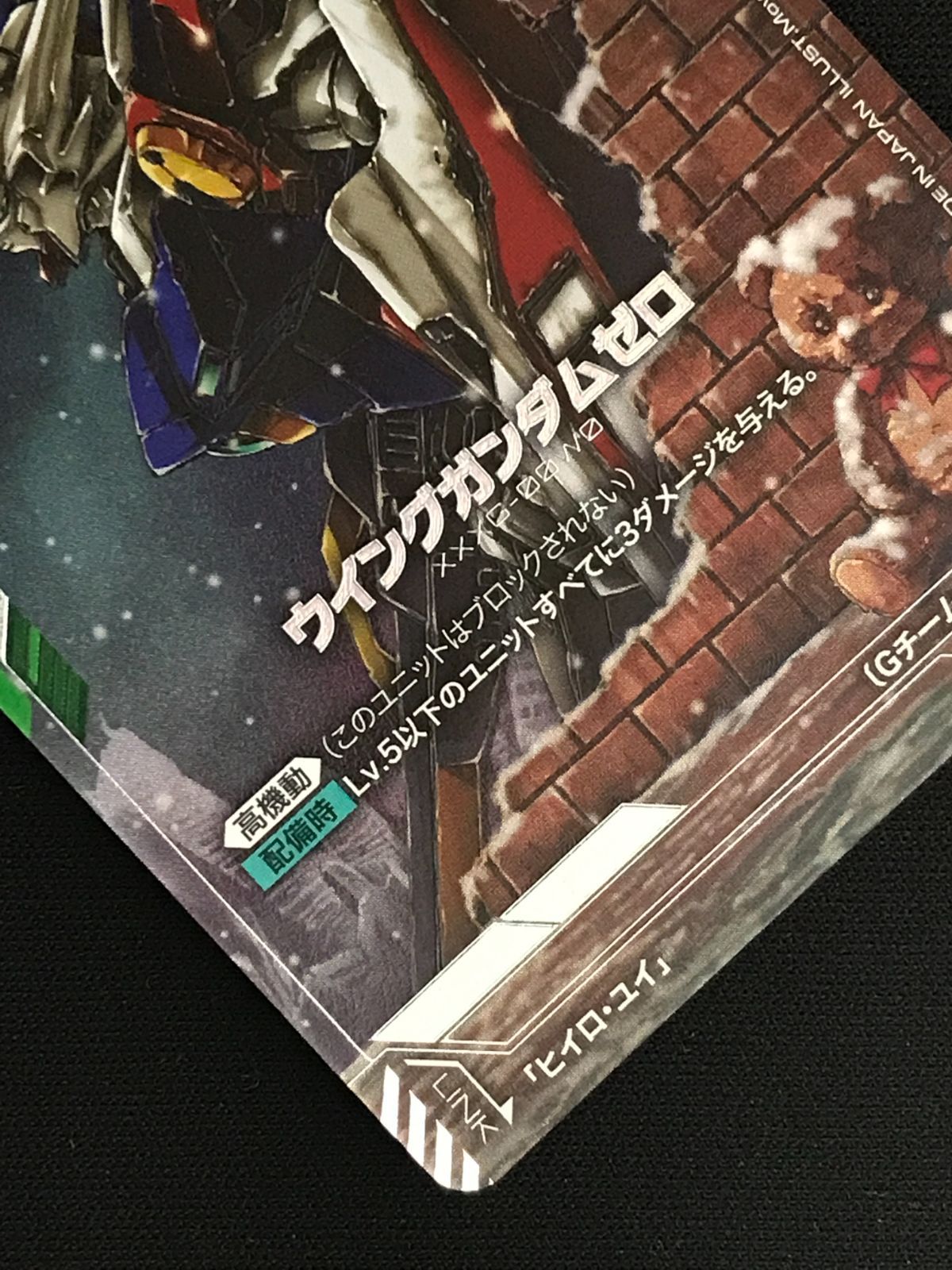 ガンダムカードゲーム ウイングガンダムゼロ［パラレル］〈Moyasi