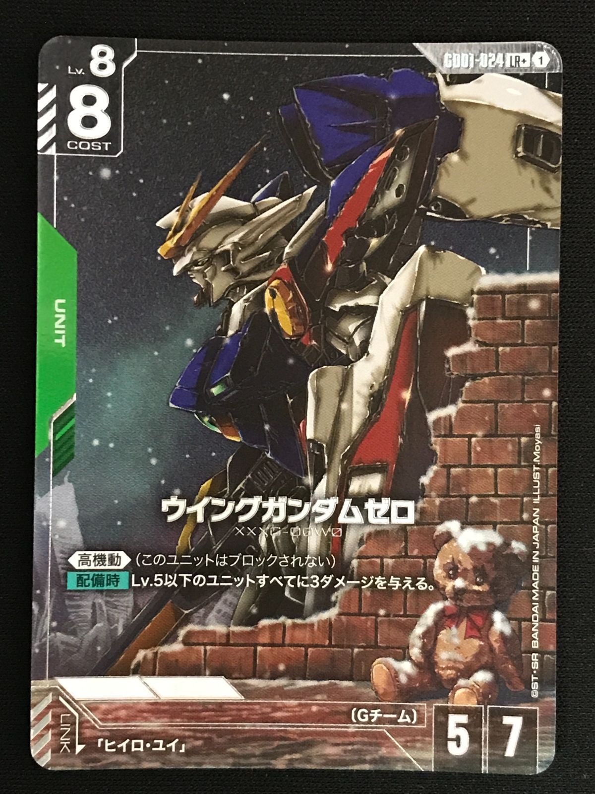 ガンダムカードゲーム ウイングガンダムゼロ［パラレル］〈Moyasi