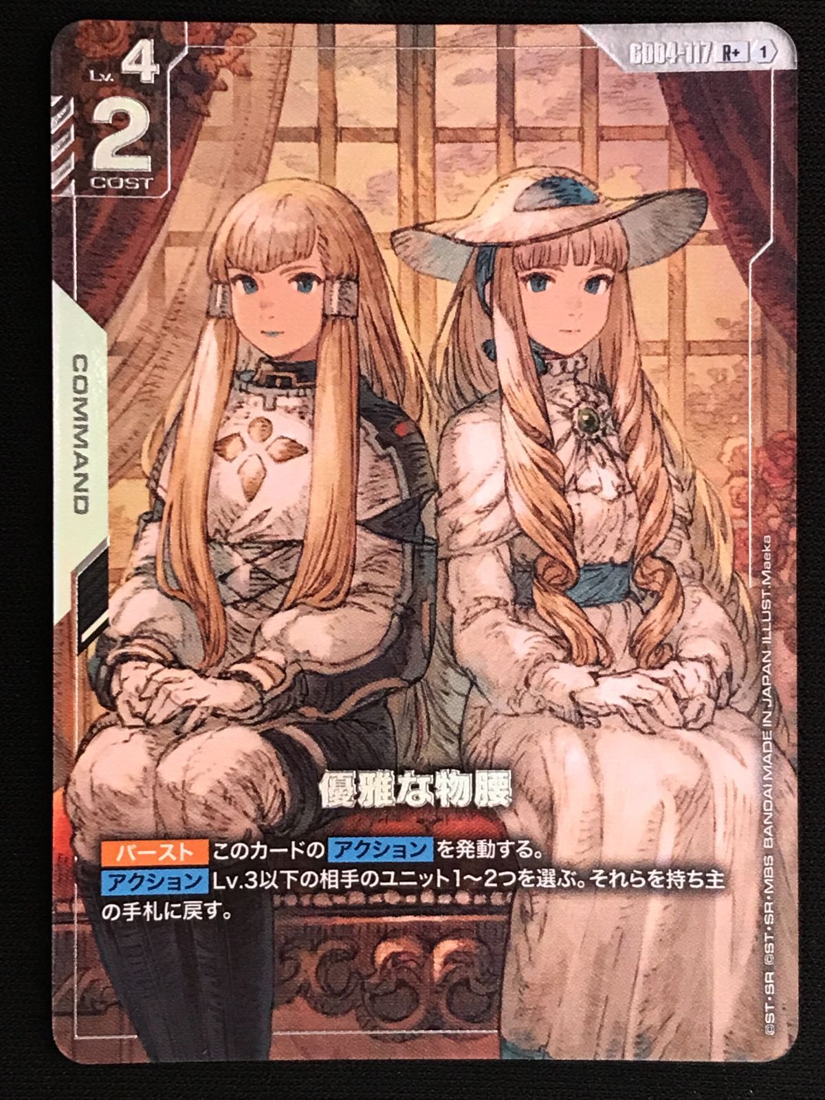 ガンダムカードゲーム 優雅な物腰［パラレル］〈Maeka〉 R+ GD04-117