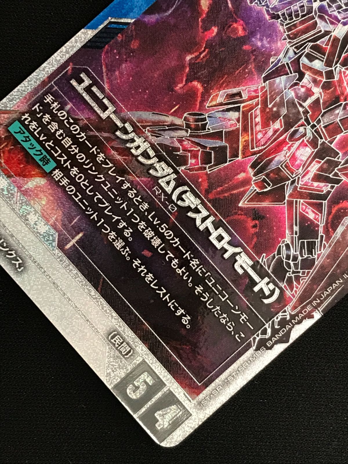 ガンダムカードゲーム ユニコーンガンダム（デストロイモード）［SP