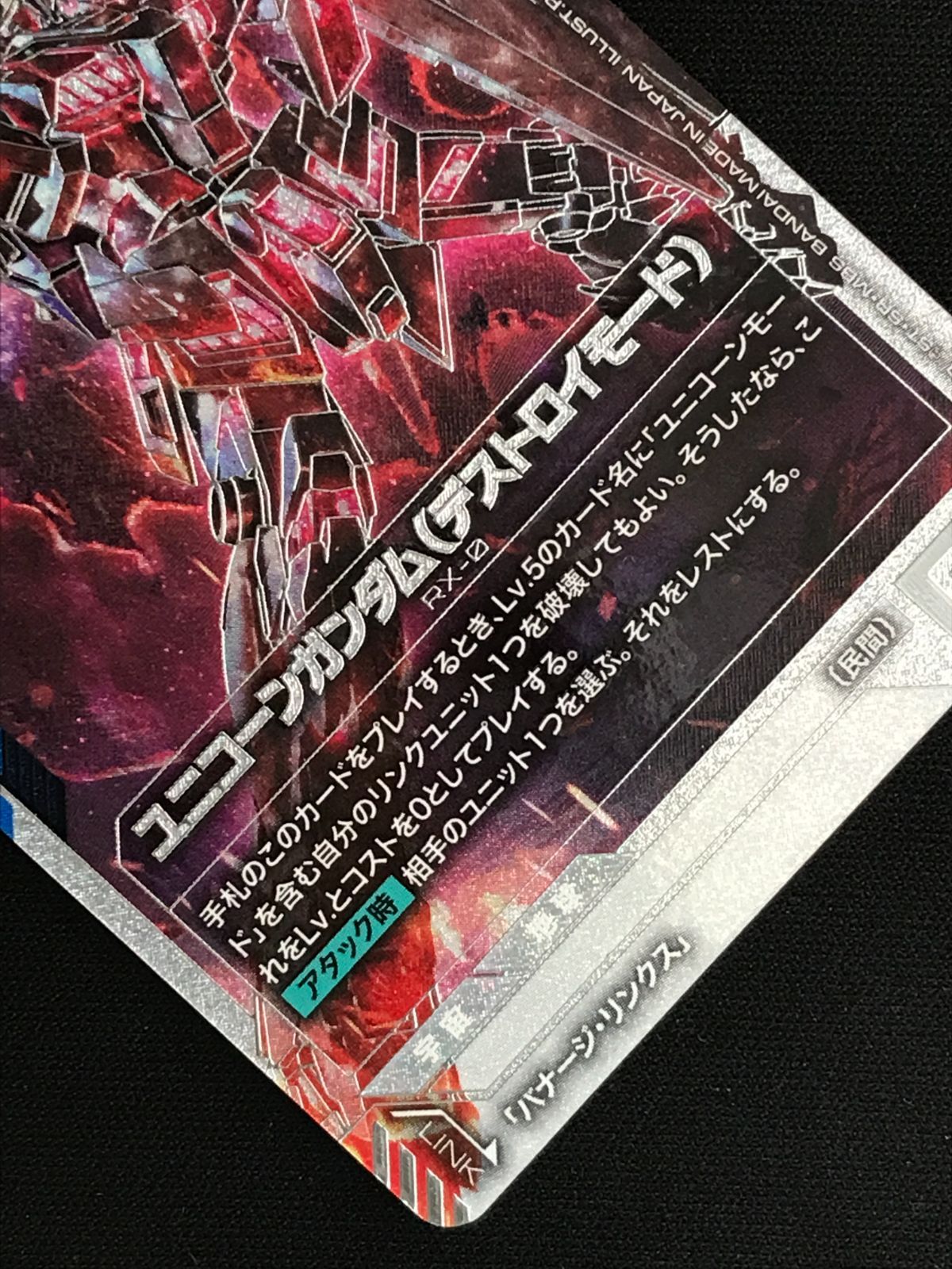 ガンダムカードゲーム ユニコーンガンダム（デストロイモード）［SP