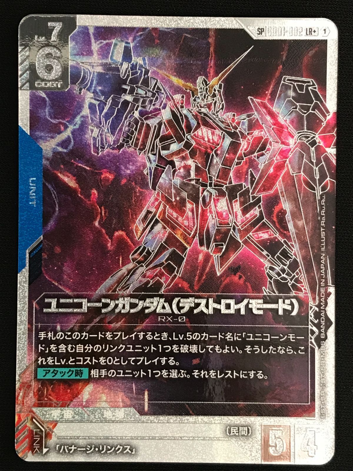 ガンダムカードゲーム ユニコーンガンダム（デストロイモード）［SP