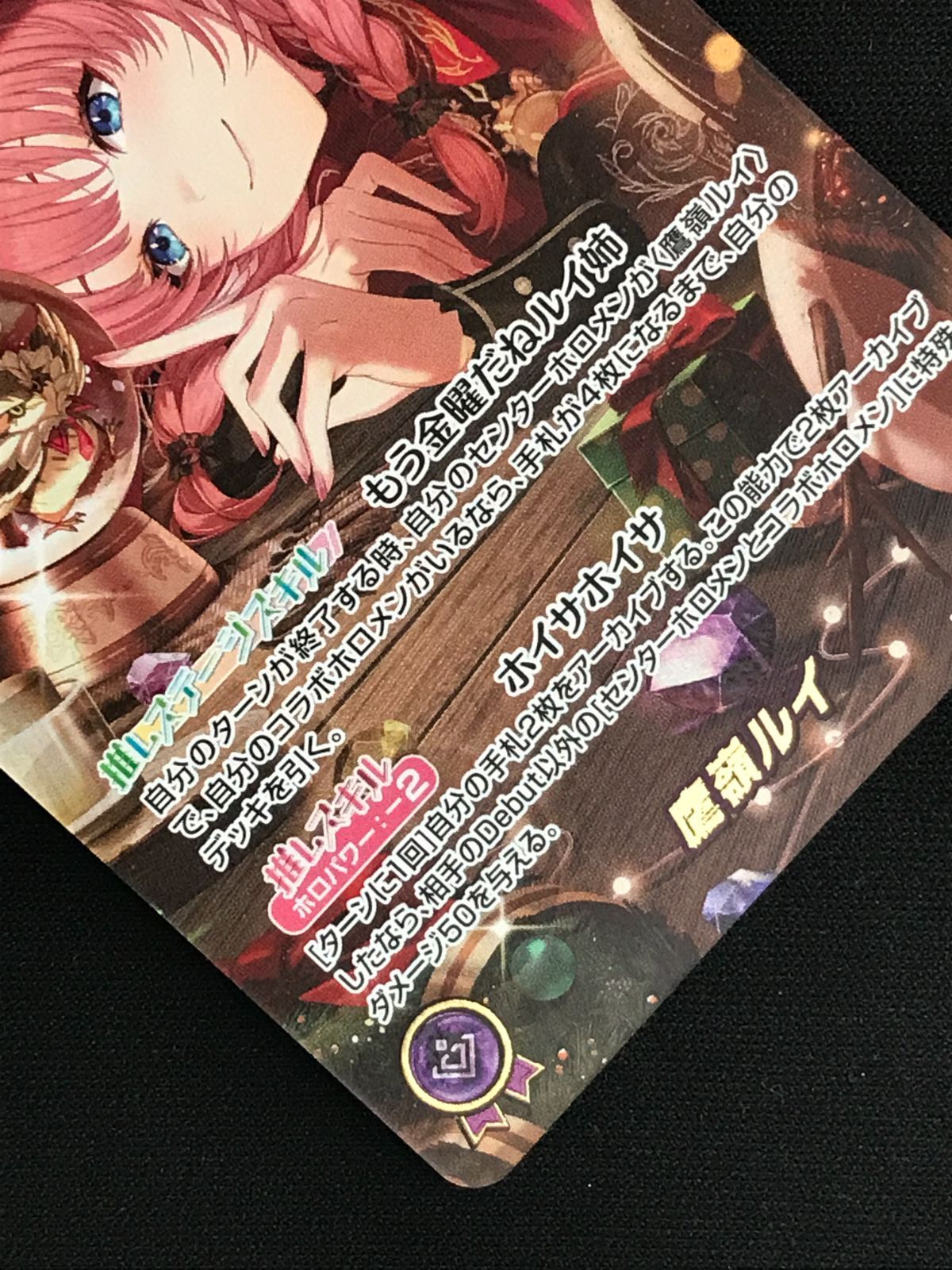 ホロライブOCG ホロカ 鷹嶺ルイ OUR hBP08-005 トレカ TCG 264 - メルカリ