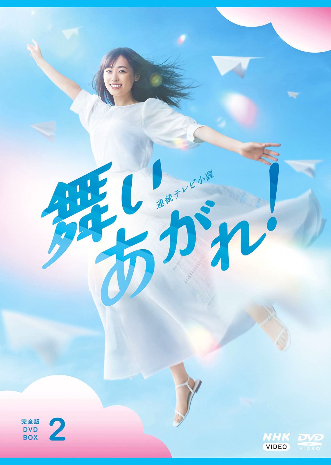 連続テレビ小説 舞いあがれ！ 完全版 DVD BOX２ [DVD]
