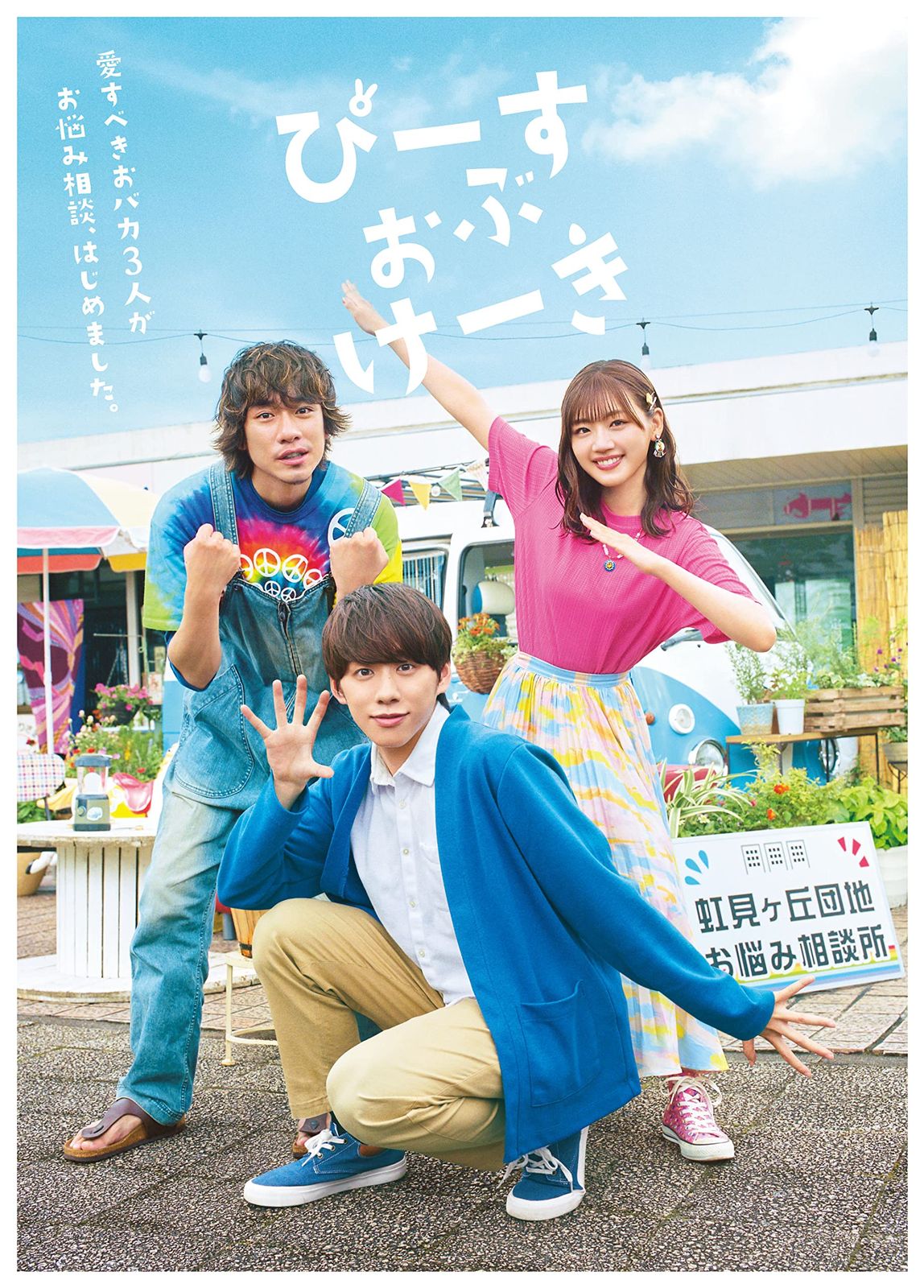 ぴーすおぶけーき (DVD盤) (特典なし)