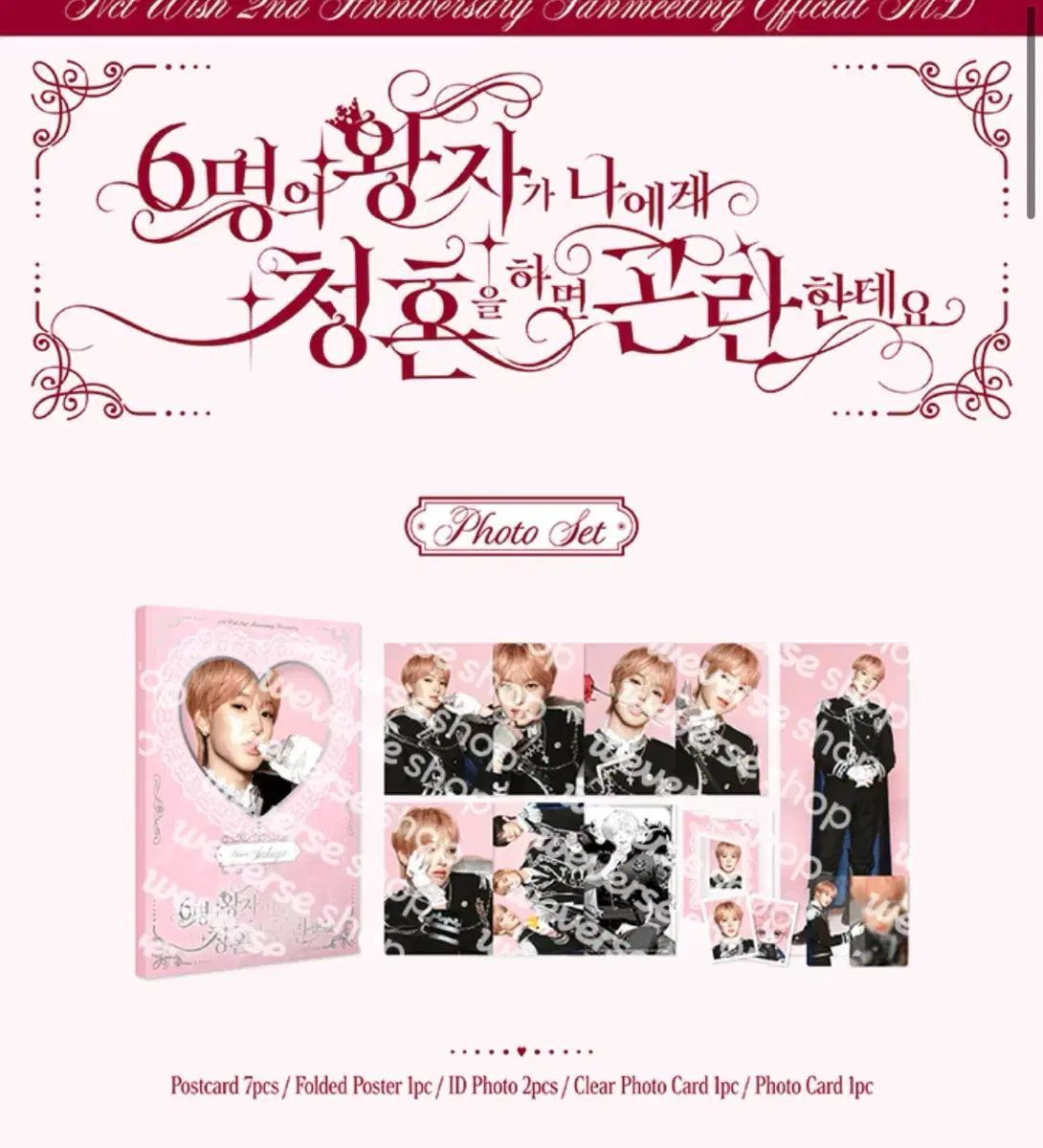 サクヤ ファンミーティング フォトセット PHOTO SET 開封のみ NCT WIND AND WISH