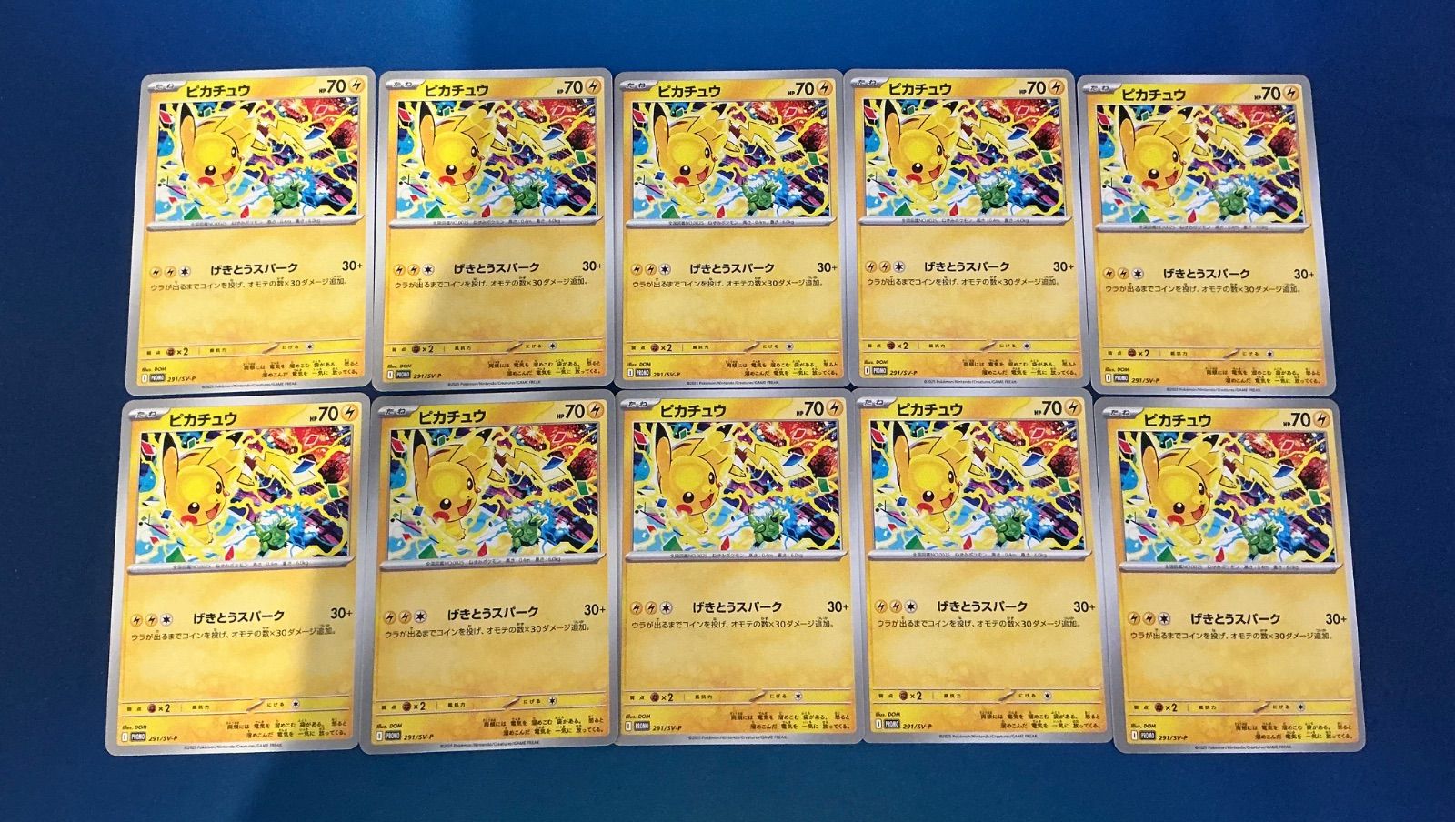 ポケモンカード ピカチュウ 291/SV-P 10枚 プロモ げきとうスパーク
