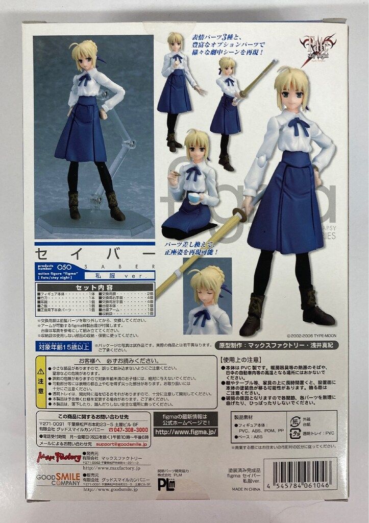 MAXFACTORY figma Fate/stay night セイバー 私服 ver 50 - メルカリ