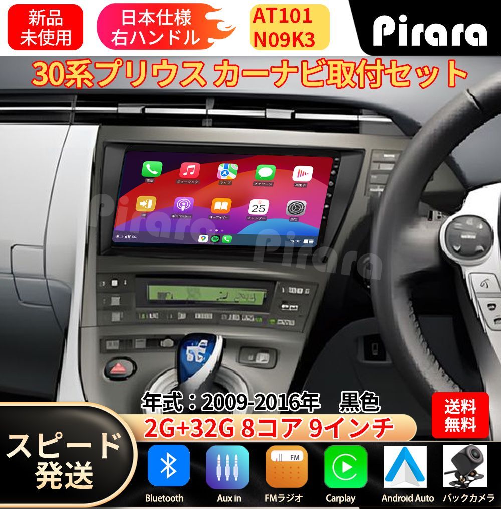 30プリウス アンドロイドナビ ディスプレイオーディオ9インチ2+32G