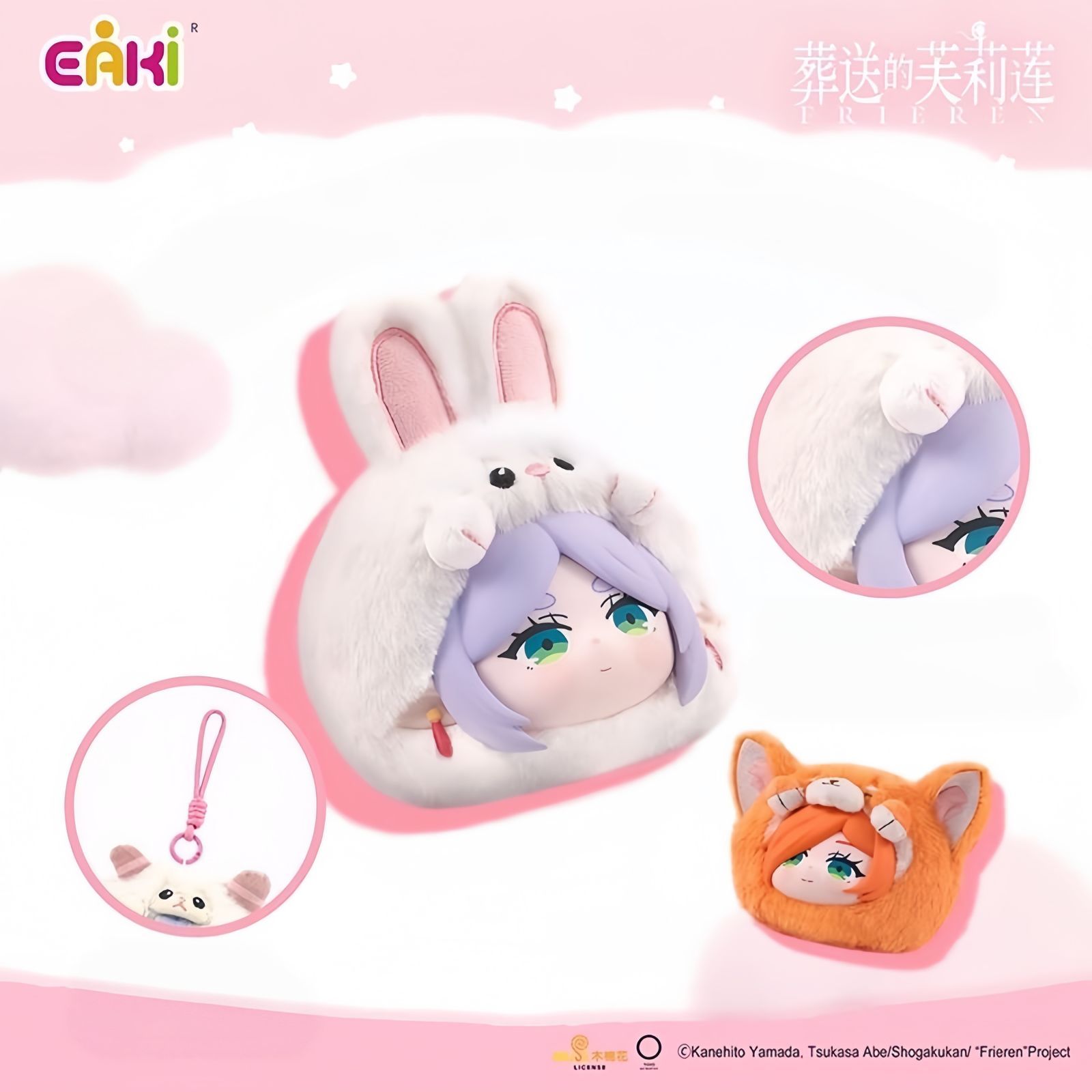 EAKI社 葬送のフリーレン アニマルパーティーシリーズ ぬいぐるみ
