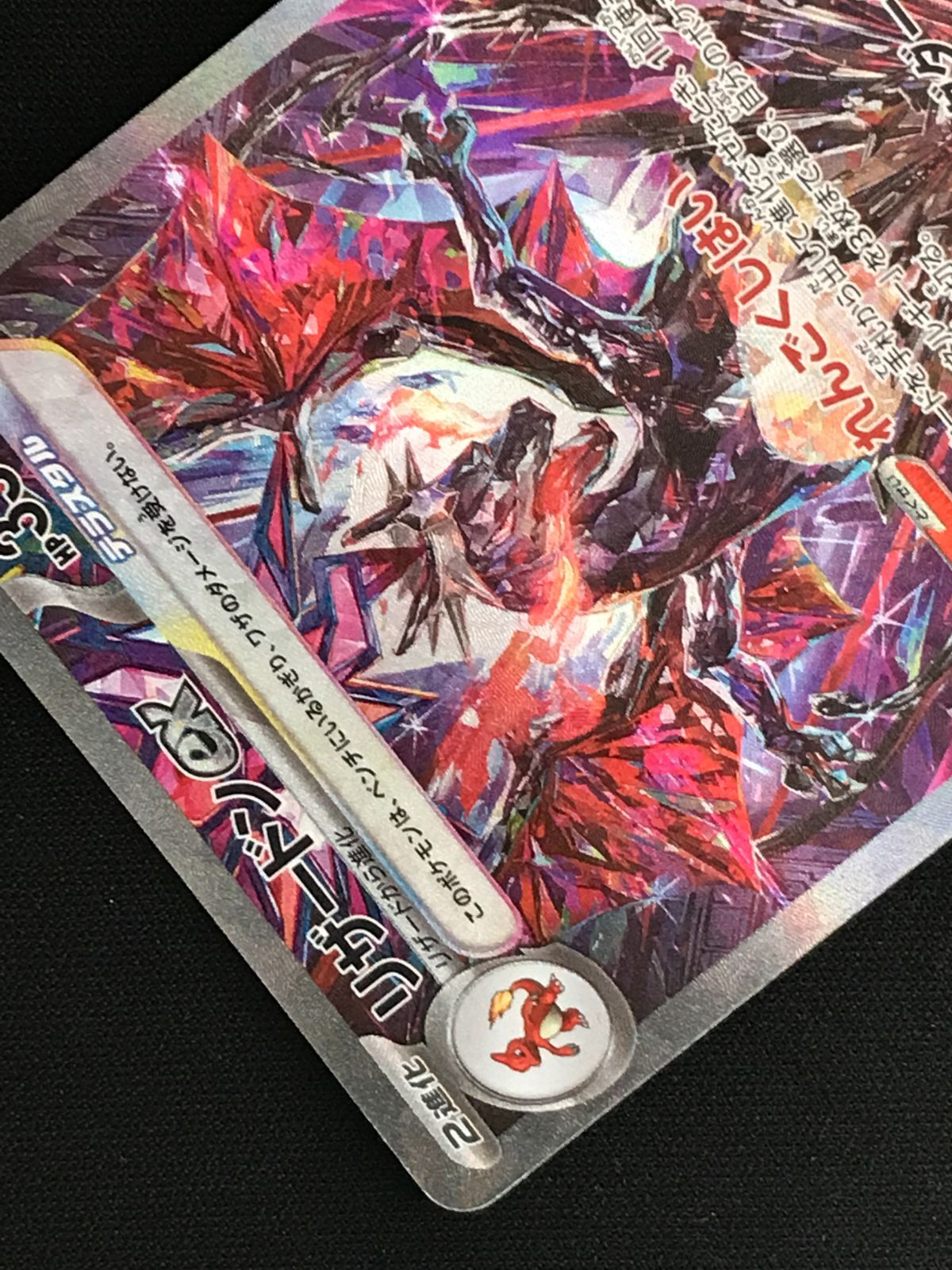 ポケモンカードゲーム ポケカ リザードンex SAR SV4a-349 SV4a ハイ