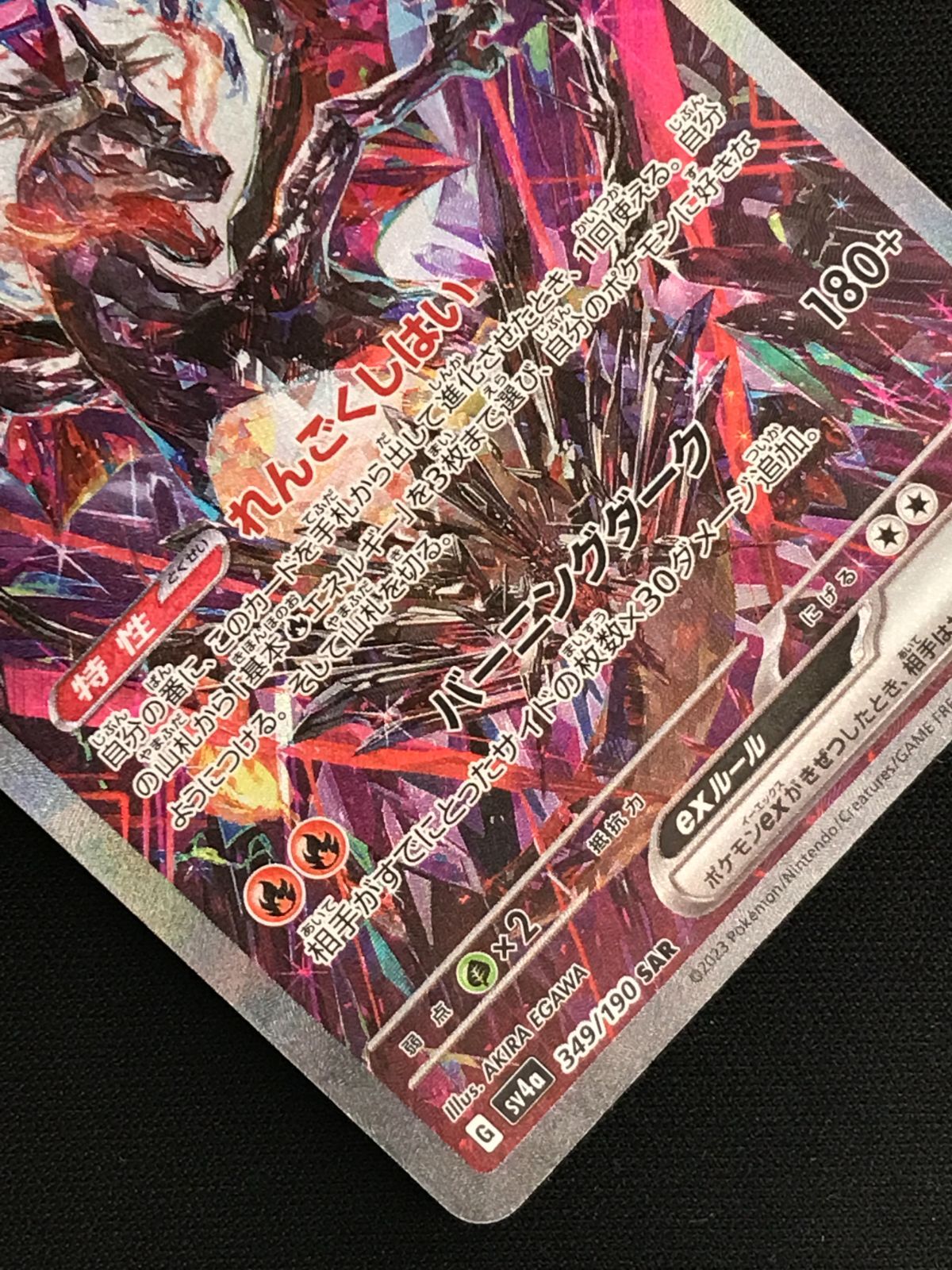 ポケモンカードゲーム ポケカ リザードンex SAR SV4a-349 SV4a ハイ