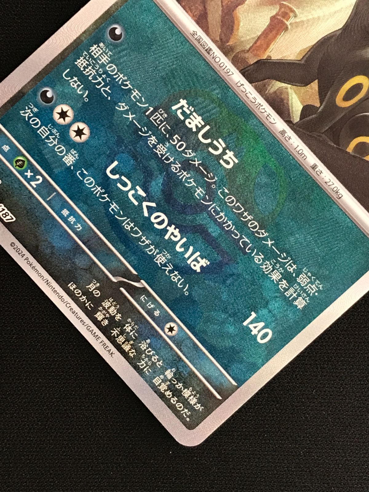 ポケモンカードゲーム ポケカ ブラッキー ミラー(マスターボール
