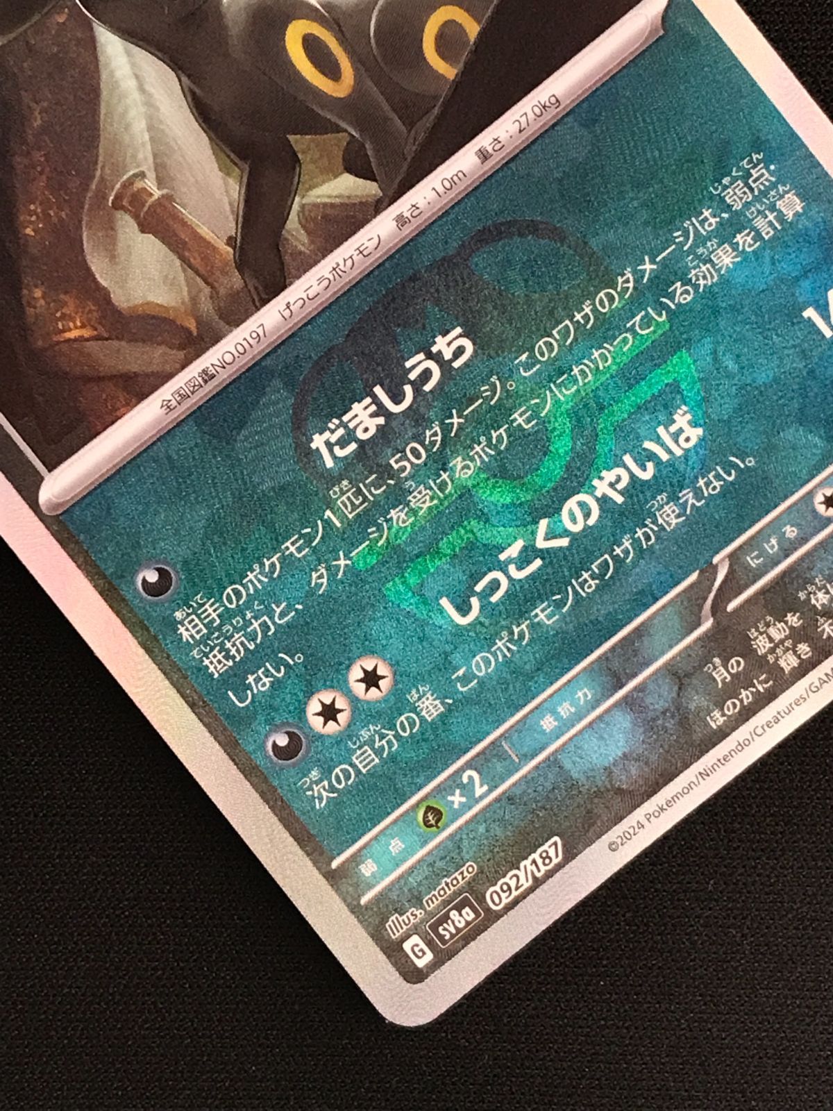 ポケモンカードゲーム ポケカ ブラッキー ミラー(マスターボール