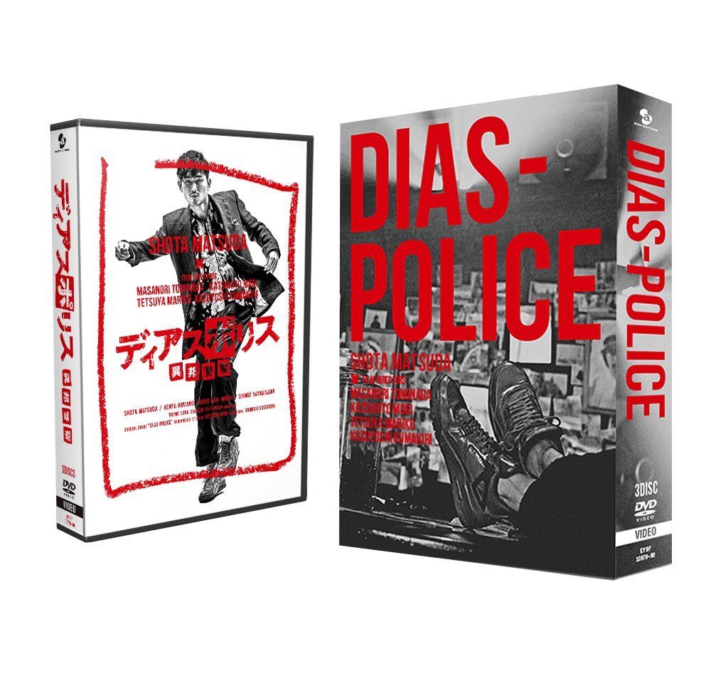 「ディアスポリス -異邦警察-」 DVD-BOX
