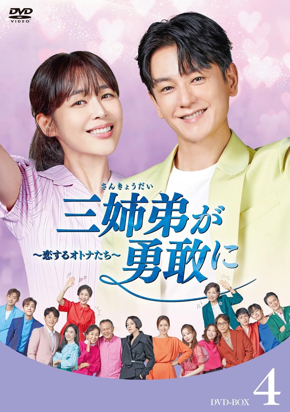 三姉弟が勇敢に～恋するオトナたち～ DVD-BOX4 [DVD] 11,060円