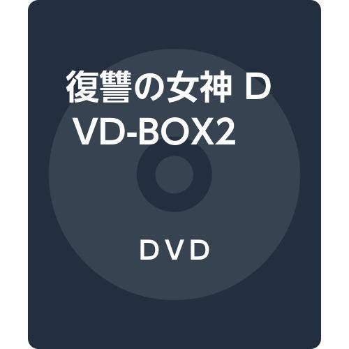 復讐の女神 DVD-BOX2