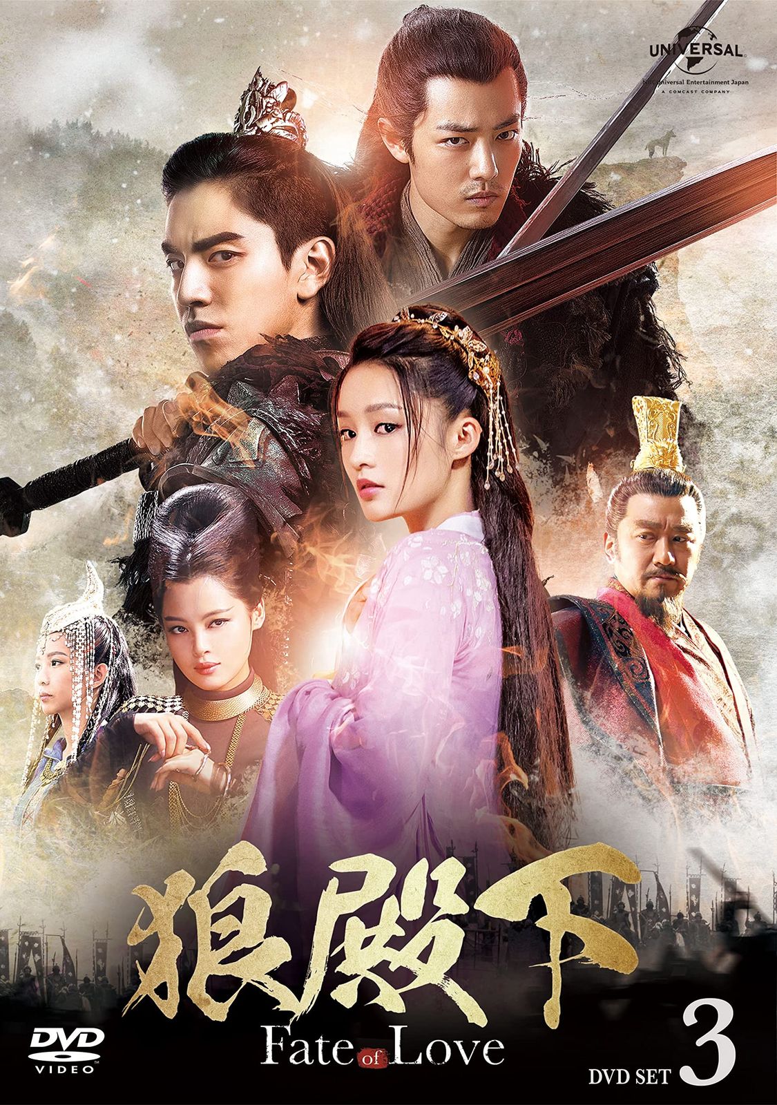 狼殿下‐Fate of Love‐ DVD-SET3