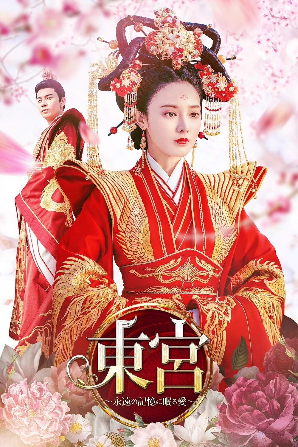 東宮~永遠の記憶に眠る愛~ DVD-BOX3