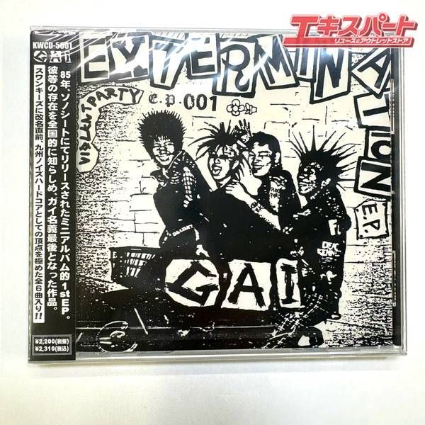 GAIガイ/Extermination EP/7'/ソノシート GAI EXTERMINATION