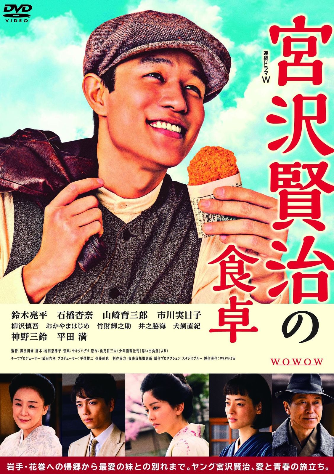 連続ドラマW 宮沢賢治の食卓 DVD-BOX