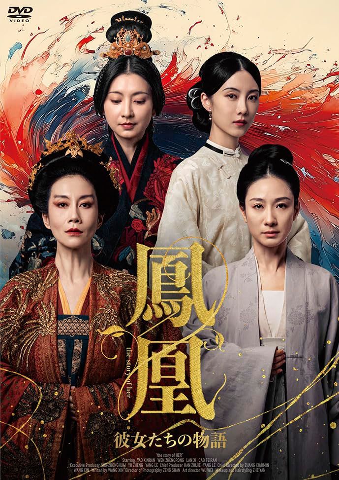 鳳凰 彼女たちの物語DVD-BOX [DVD]