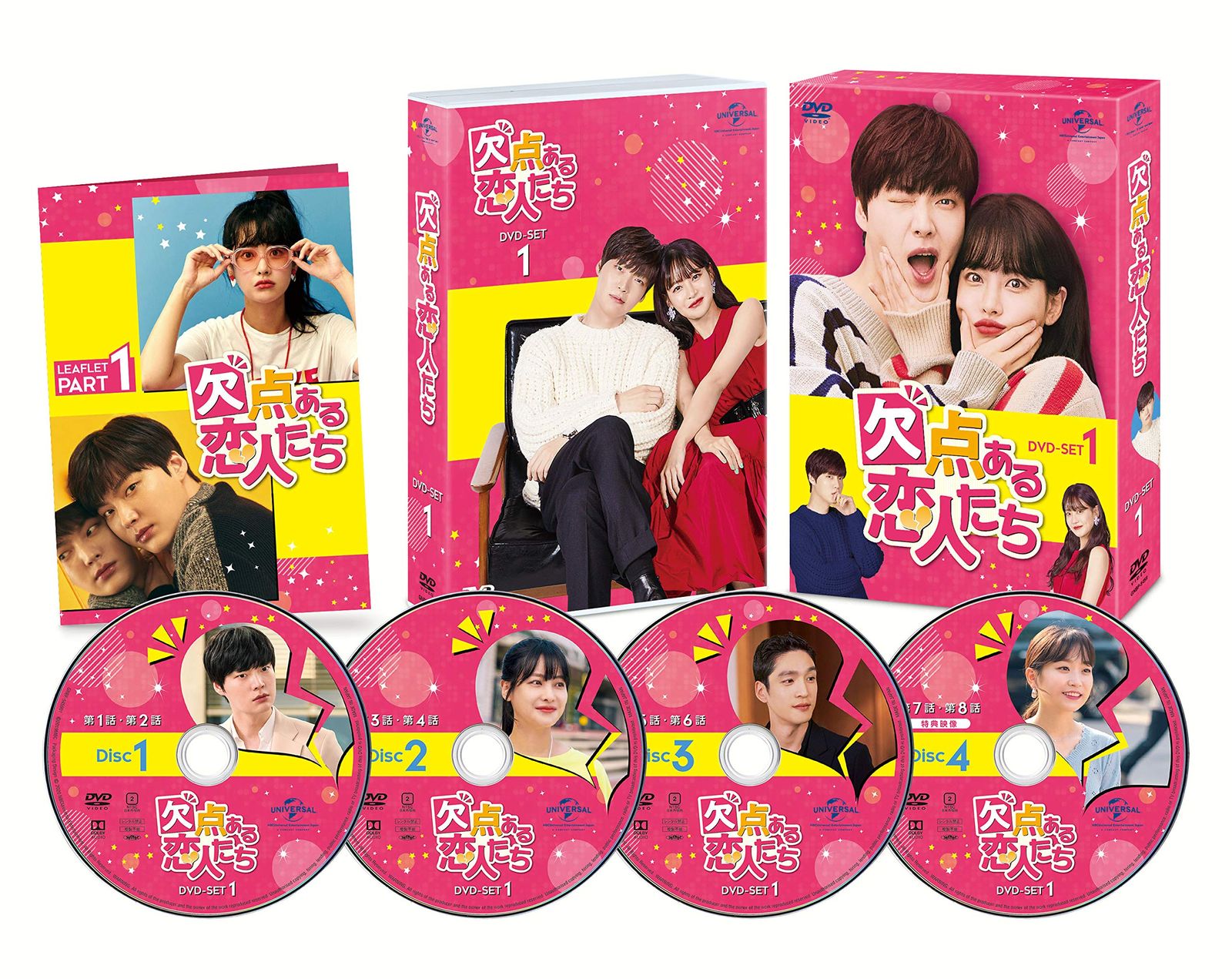 欠点ある恋人たち DVD-SET1