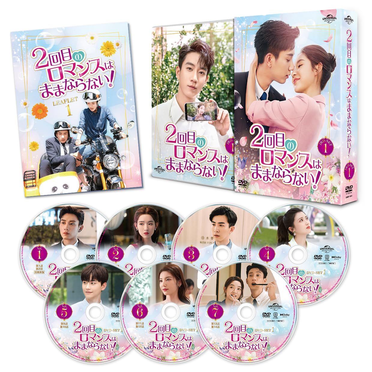2回目のロマンスはままならない! DVD-SET1