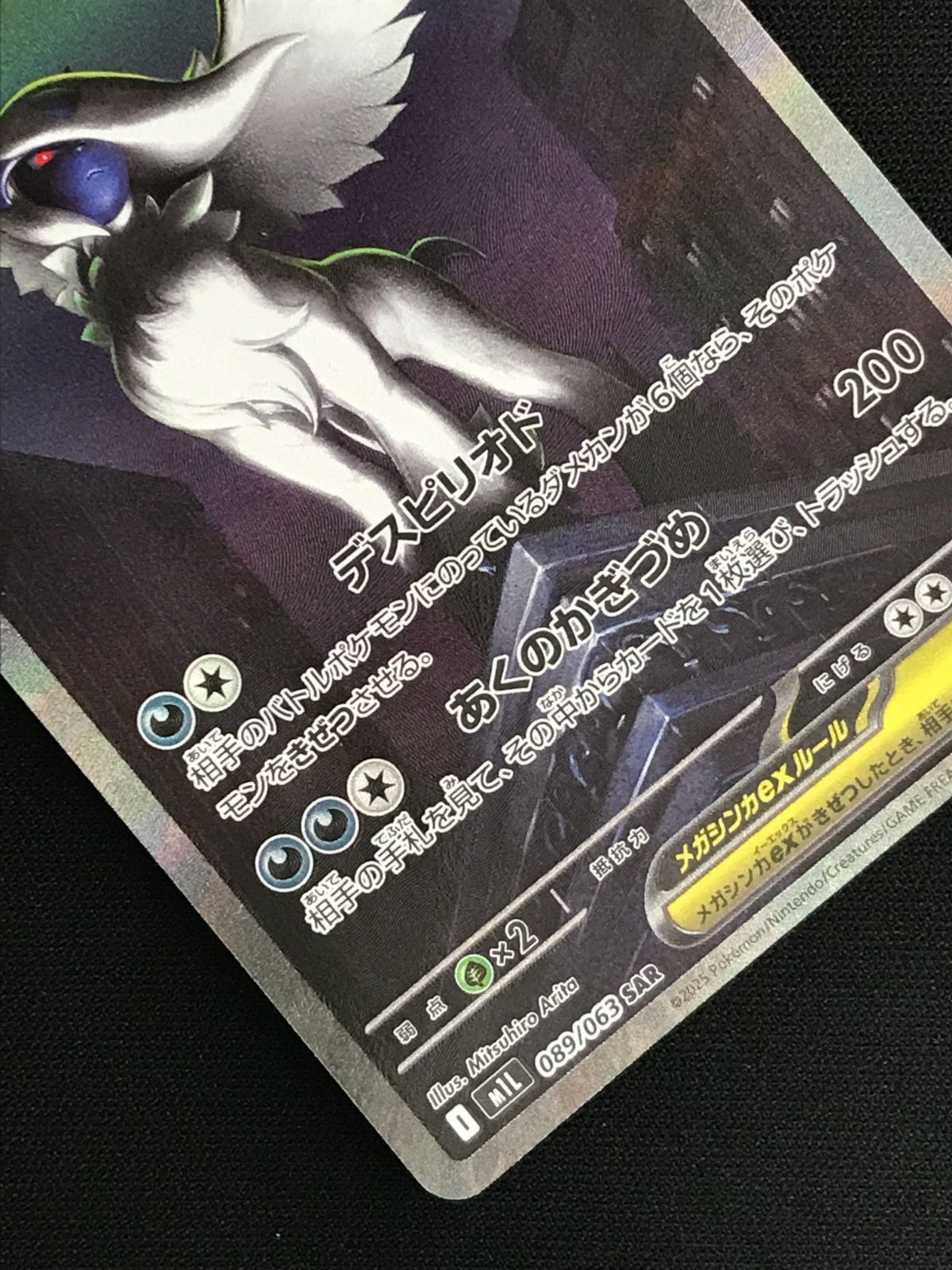 ポケモンカードゲーム ポケカ メガアブソルex SAR M1L-089 M1L 拡張