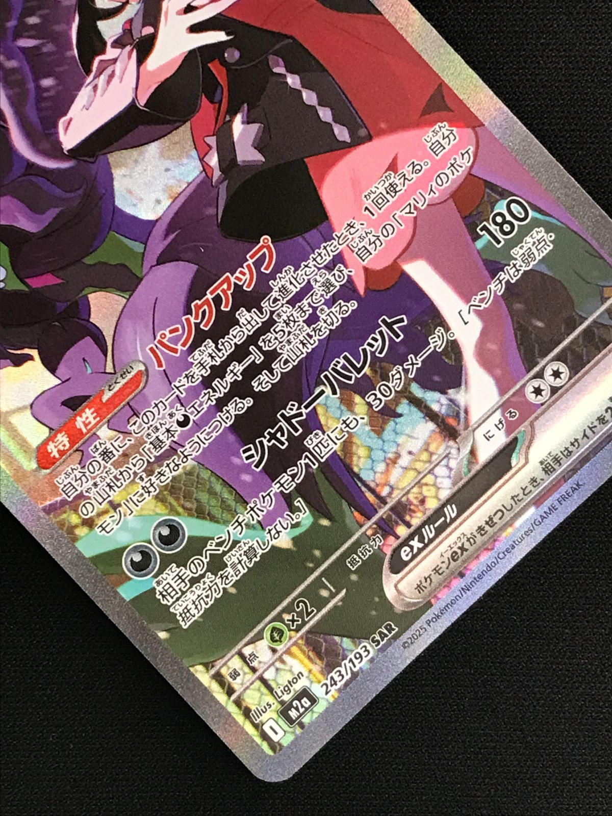 ポケモンカードゲーム ポケカ マリィのオーロンゲex SAR M2a-243 M2a