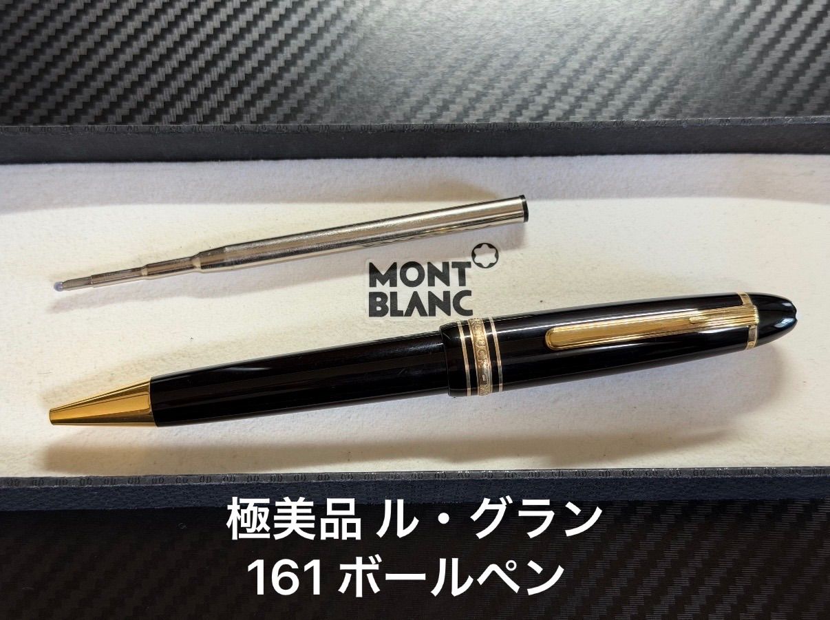極美品 モンブラン montblanc マイスターシュテュック ル・グラン 161 ボールペン ブラック