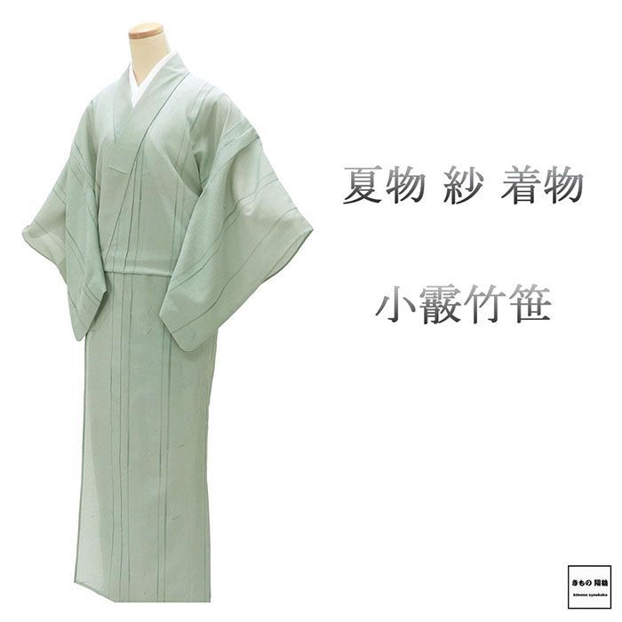 夏物 紗 合繊 小霰 竹 笹 身丈159cm 裄丈64cm 夏用 紗 中古 リサイクル 