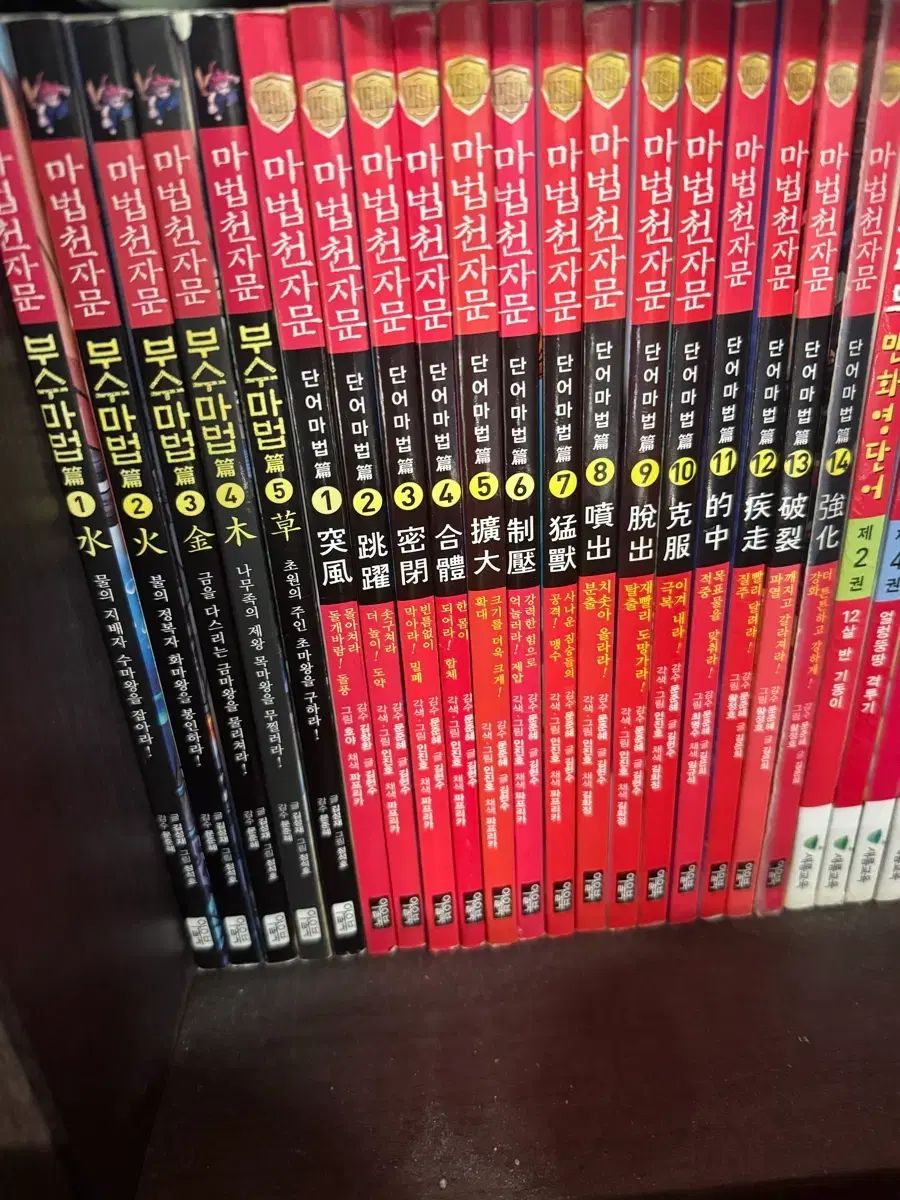 魔法千字文 単語 巻14 漢字の部首魔法 巻5