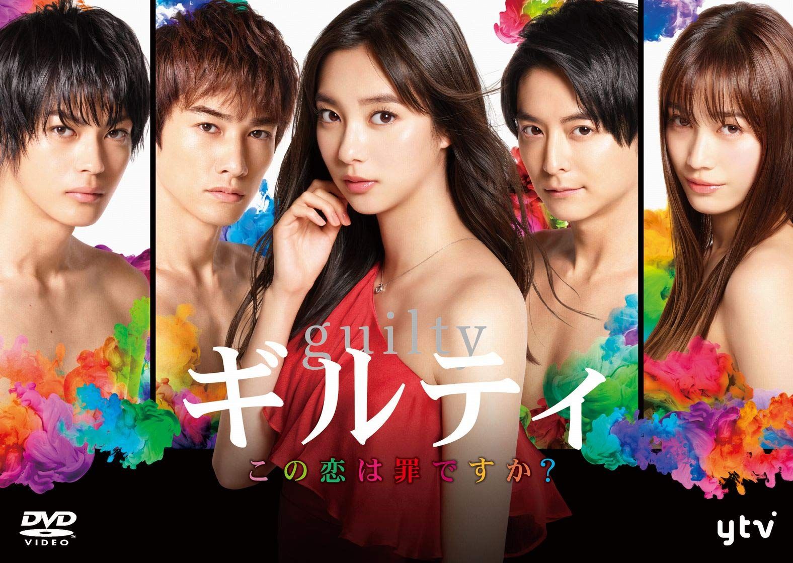 ギルティ ~この恋は罪ですか?~ DVD-BOX