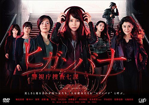 ヒガンバナ~警視庁捜査七課~(DVDBOX)