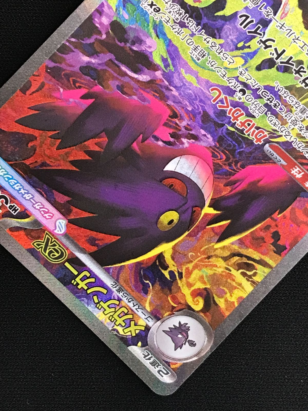 ポケモンカードゲーム ポケカ メガゲンガーex SAR M2a-240 M2a ハイ