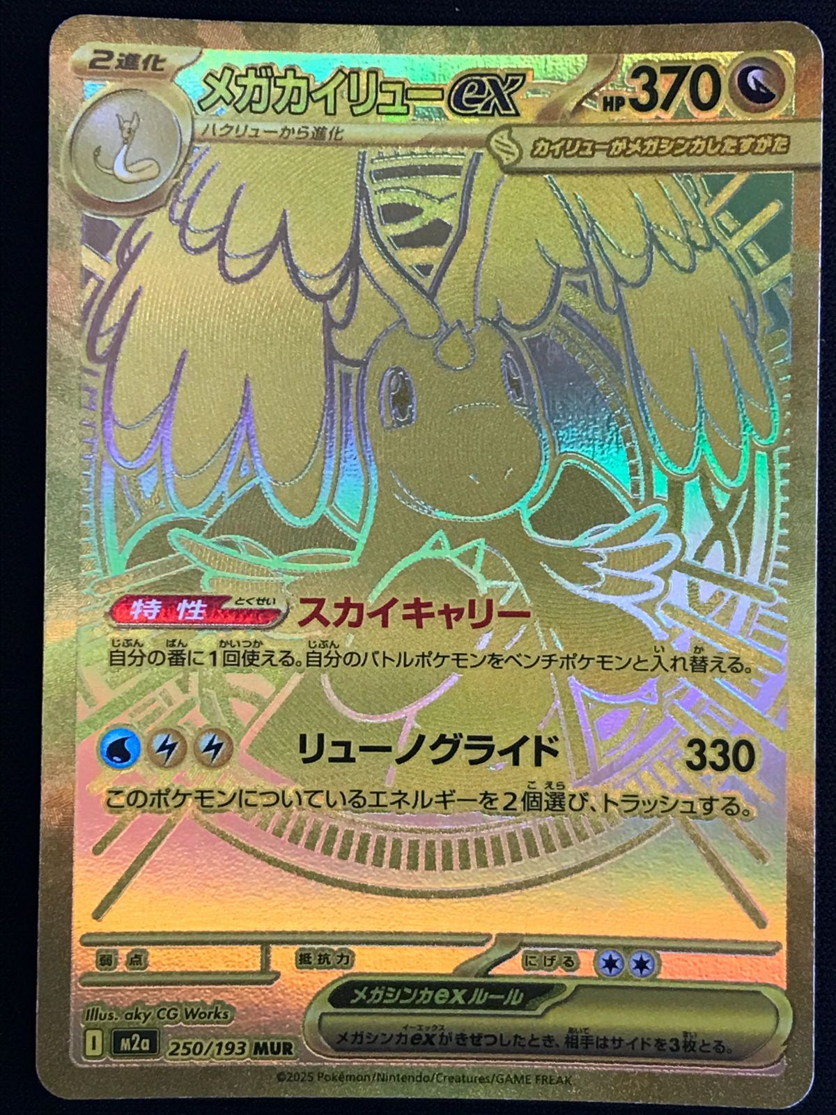 ポケモンカードゲーム ポケカ メガゲンガーex SAR M2a-240 M2a ハイクラスパック「MEGAドリームex」 トレカ TCG 264