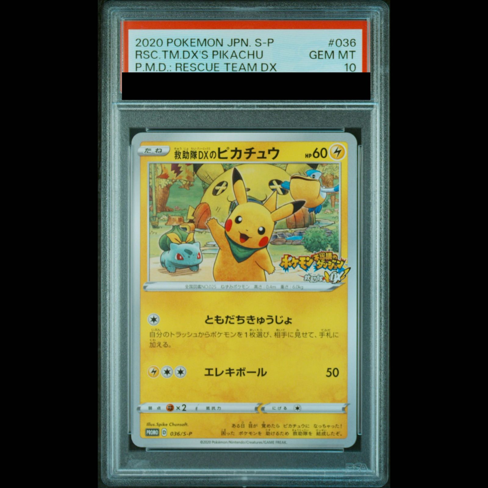 PSA10】救助隊DXのピカチュウ ゲオ限定 PROMO 036/S-P 1枚 - メルカリ