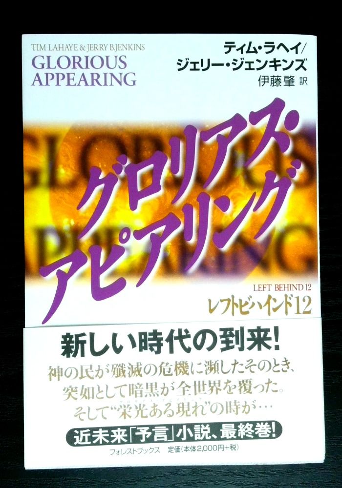 グロリアス・アピアリング (フォレスト・ブックス)