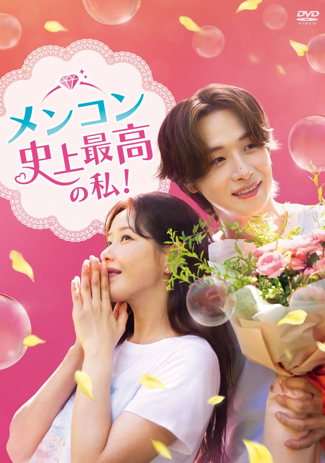 メンコン　史上最高の私！ DVD-BOX3 [DVD]