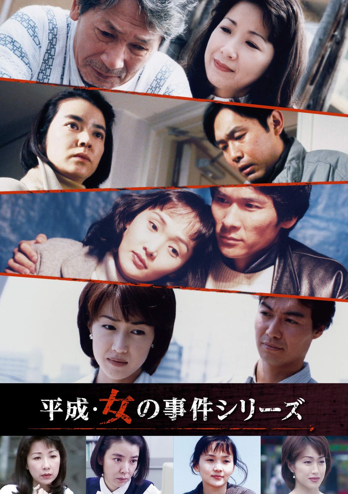 平成・女の事件シリーズ コレクターズDVD
