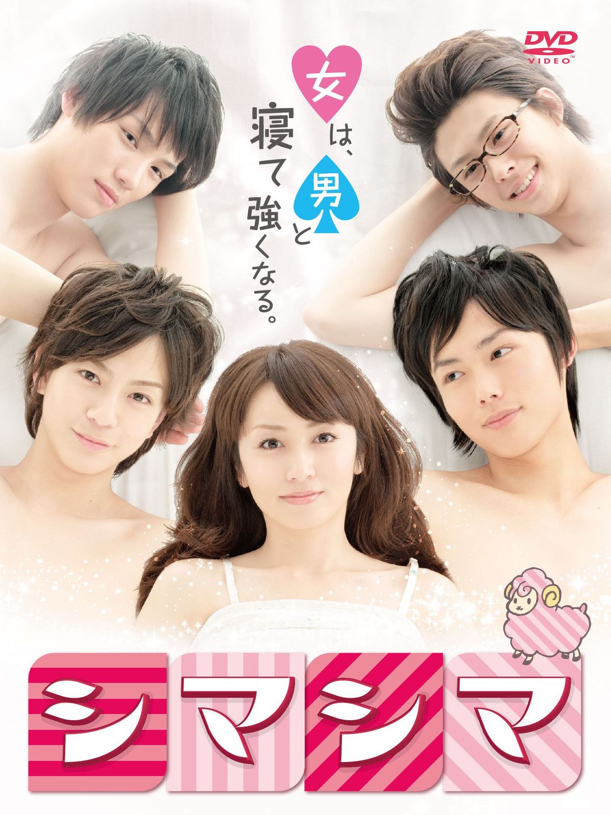 シマシマ [DVD]