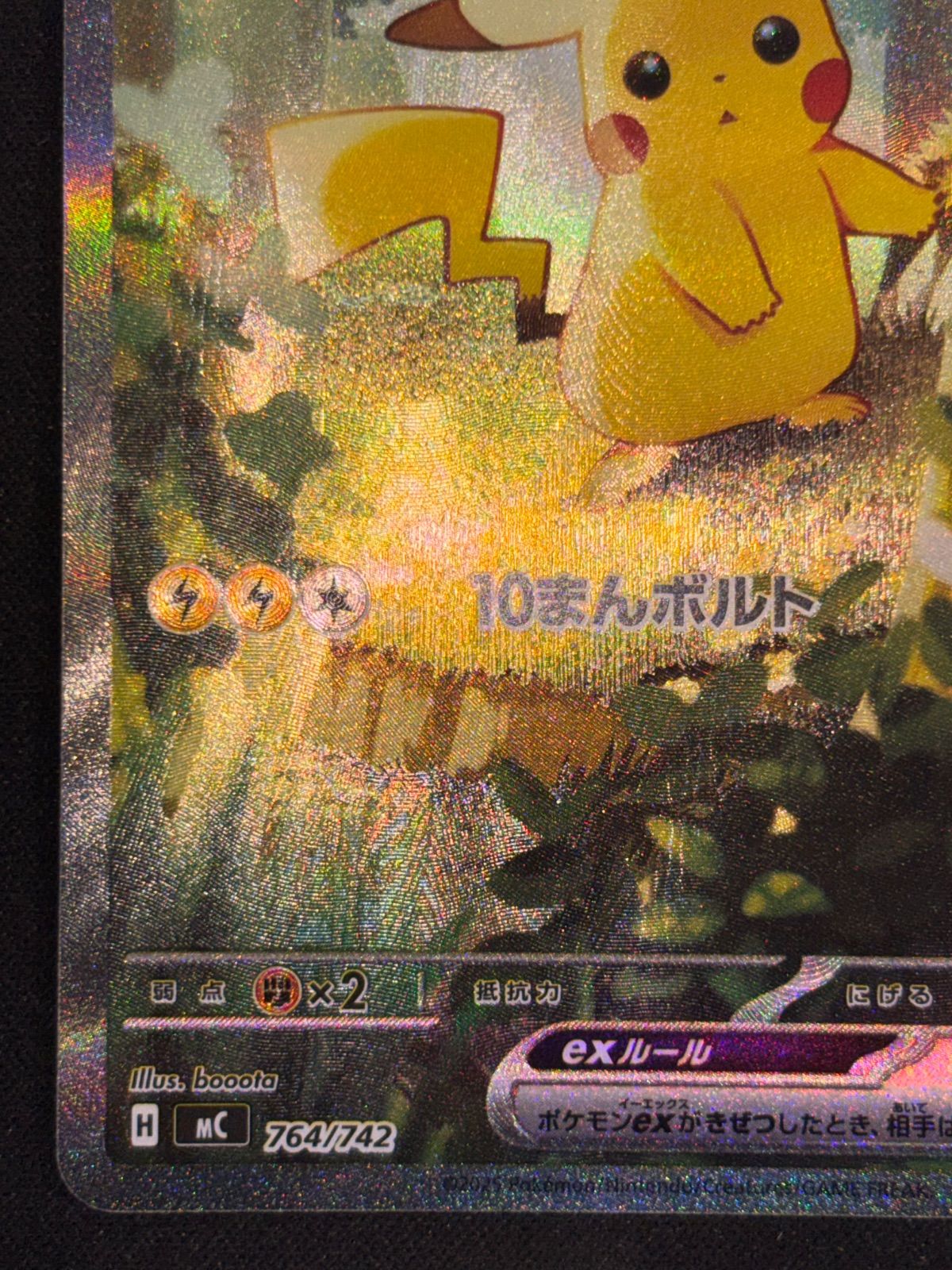 ピカチュウex SARスタートデッキ100 バトルコレクション 764/742