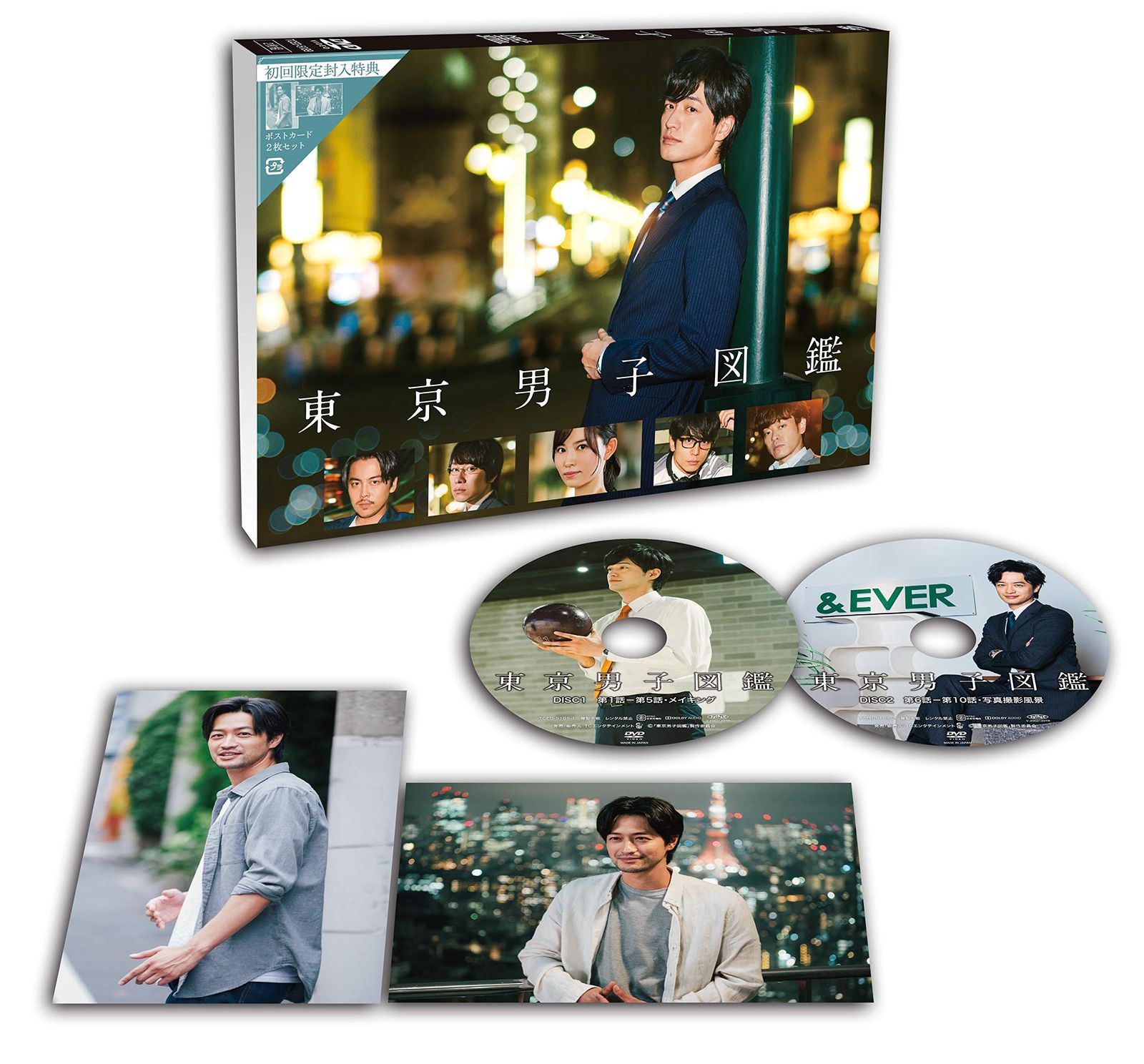 東京男子図鑑 [DVD]