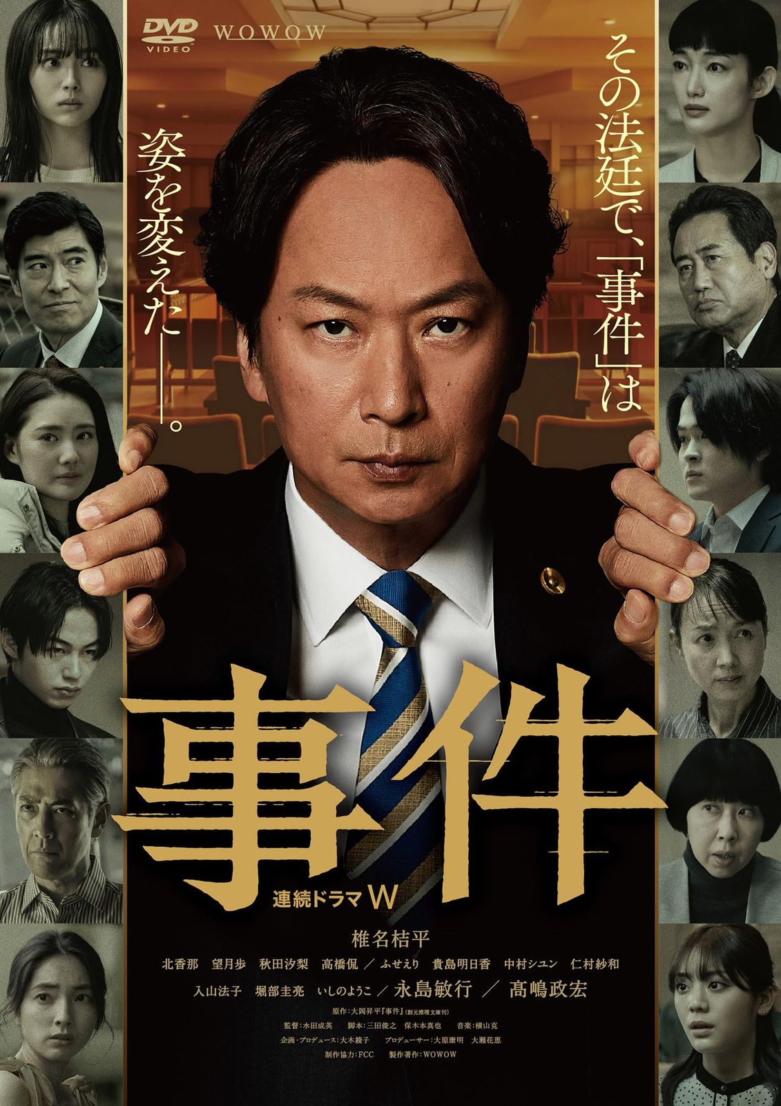 連続ドラマＷ　事件　DVD-BOX [DVD]