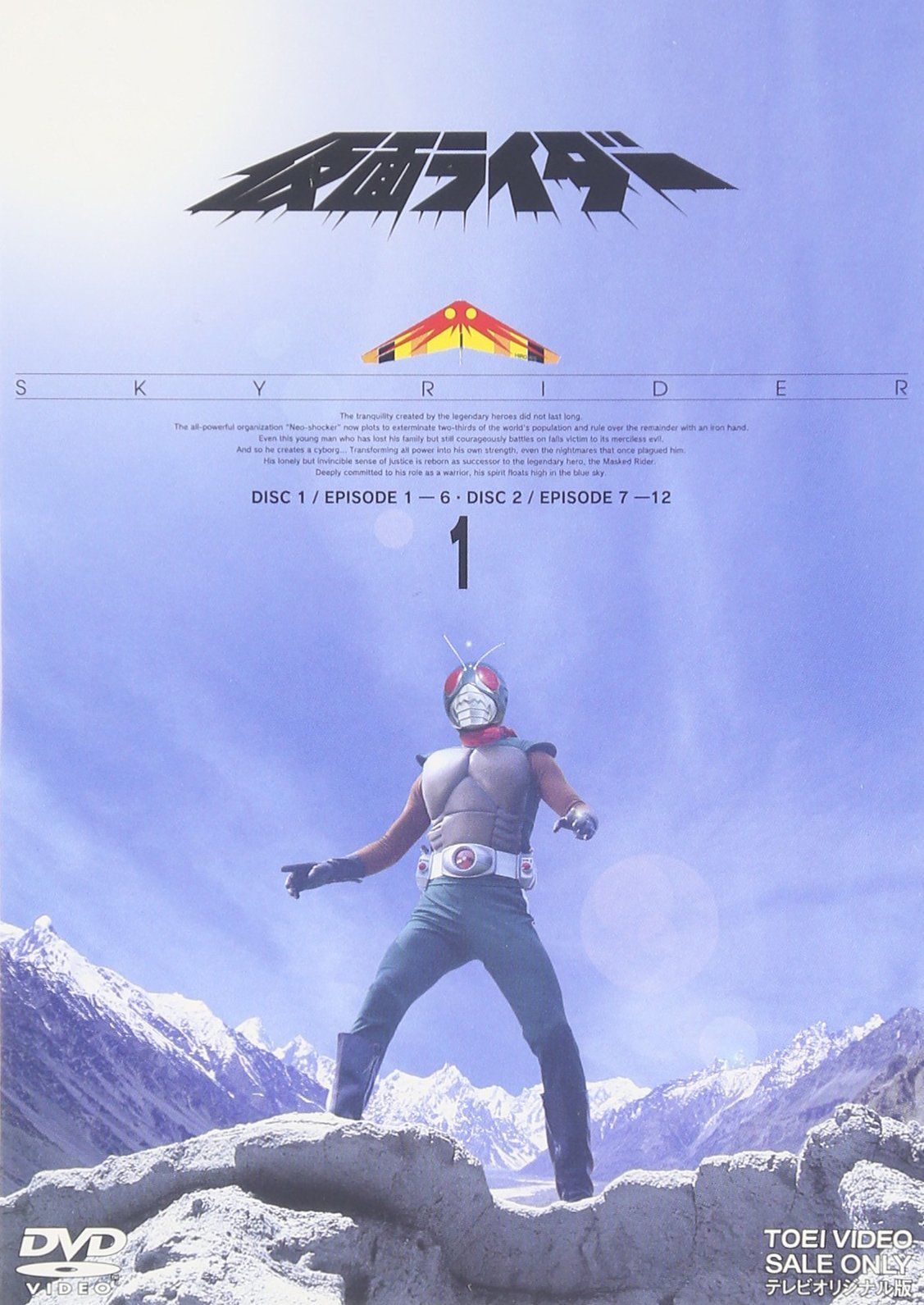 仮面ライダー スカイライダー VOL.1 [DVD]